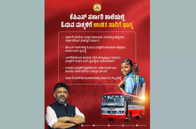 Free Bus Service for Karnataka Public School Students: Announcement by DCM D.K. Shivakumar