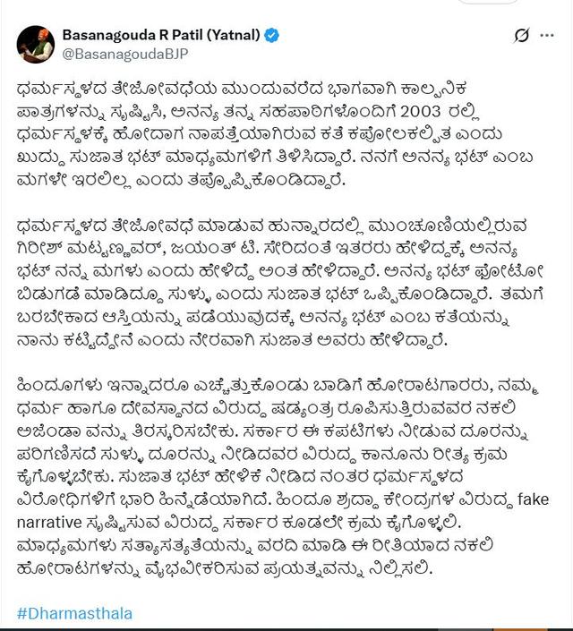 Ananya Bhat Story Fabricated: Yatnal’s Post Goes Viral After Insight Rush News Report!