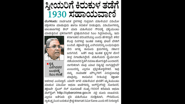 Secret Photography of Women in Karnataka: Siddaramaiah Unveils Help-Line Number