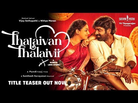 ತೆರೆಗೆ ಅಪ್ಪಳಿಸಲು ಸಿದ್ಧವಾಯ್ತು - ತಮಿಳಿನ ತಲೈವನ್- ತಲೈವಿ‌ ಮೂವೀ.!